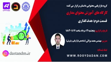 کارگاه آموزش محتوا مداری، هدف گذاری