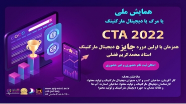 همایش یا مرگ یا دیجیتال مارکتینگ