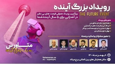 رویداد بزرگ آینده متاورس