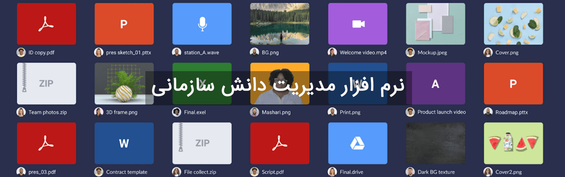 نرم افزار مدیریت دانش سازمانی