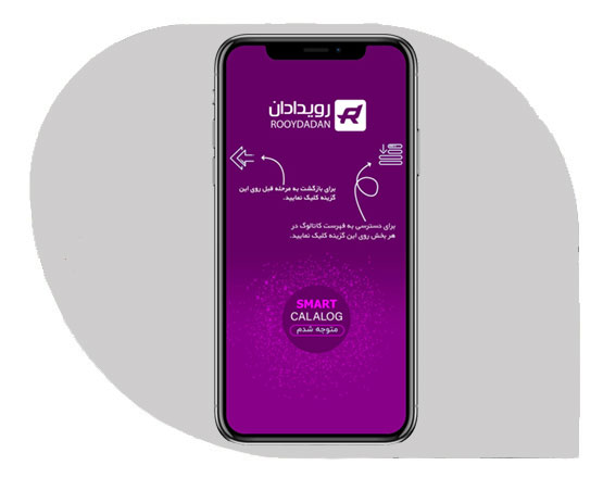  کاتالوگ هوشمند دیجیتال